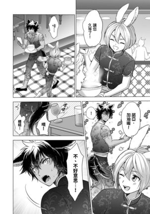 Boku de Mitashite | 用我來滿足吧 Ch. 1-5 Page #103