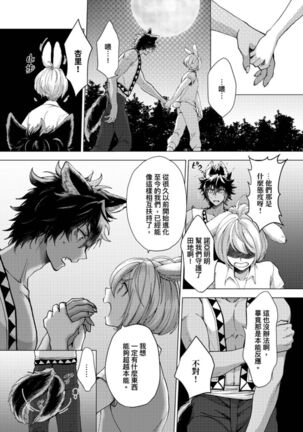 Boku de Mitashite | 用我來滿足吧 Ch. 1-5 Page #35