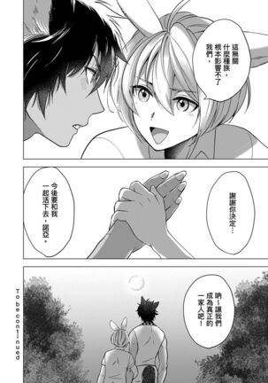 Boku de Mitashite | 用我來滿足吧 Ch. 1-5 Page #125