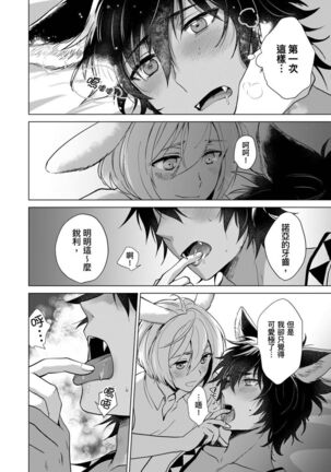 Boku de Mitashite | 用我來滿足吧 Ch. 1-5 Page #142