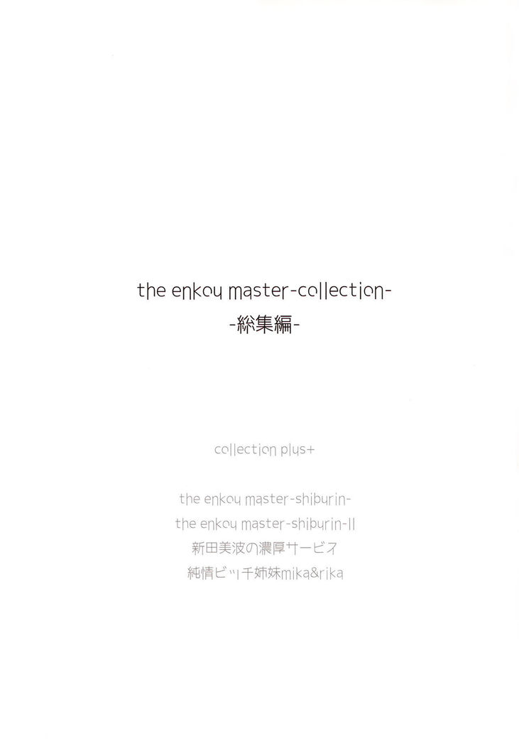 The Enkou m@ster -collection- Soushuuhen