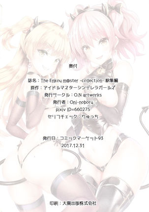 The Enkou m@ster -collection- Soushuuhen Page #79