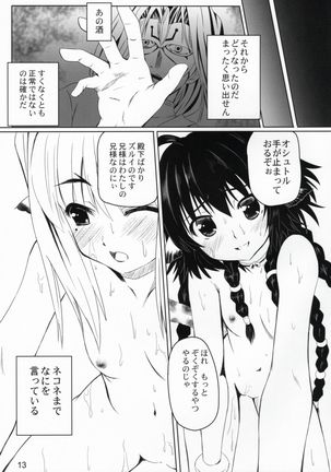 Himitsu no Yakai - Page 12