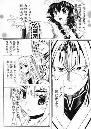 Himitsu no Yakai Page #3