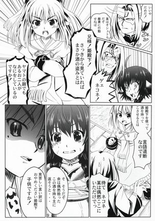 Himitsu no Yakai - Page 8