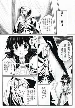 Himitsu no Yakai - Page 6