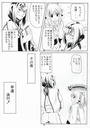 Himitsu no Yakai - Page 4