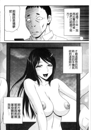 Okusama WaremeLAND | 人妻的蜜裂濕樂園 - Page 89