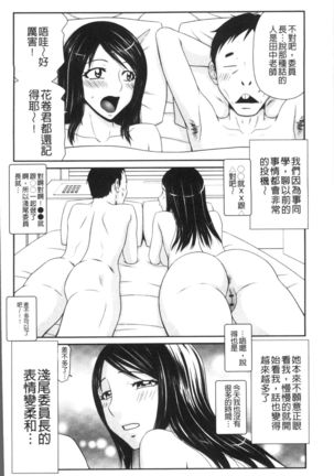 Okusama WaremeLAND | 人妻的蜜裂濕樂園 - Page 77