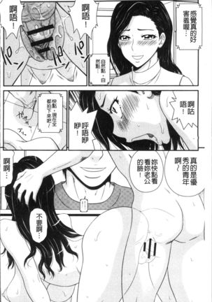 Okusama WaremeLAND | 人妻的蜜裂濕樂園 - Page 101