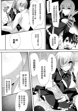 Senpai... Maid no Mash to Shimasen ka? Page #4