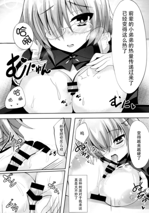 Senpai... Maid no Mash to Shimasen ka? Page #8