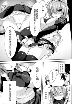 Senpai... Maid no Mash to Shimasen ka? Page #5