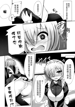 Senpai... Maid no Mash to Shimasen ka? Page #6