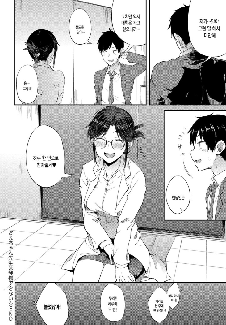 Sae-chan Sensei wa Gaman Dekinai