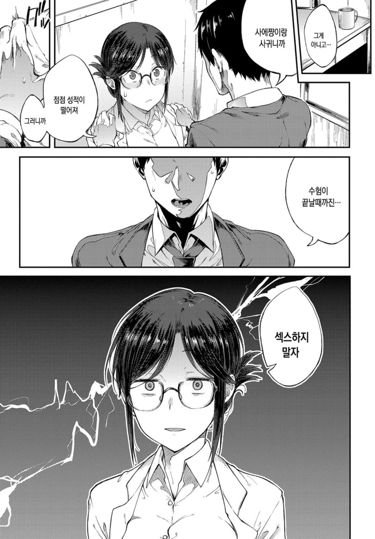 Sae-chan Sensei wa Gaman Dekinai