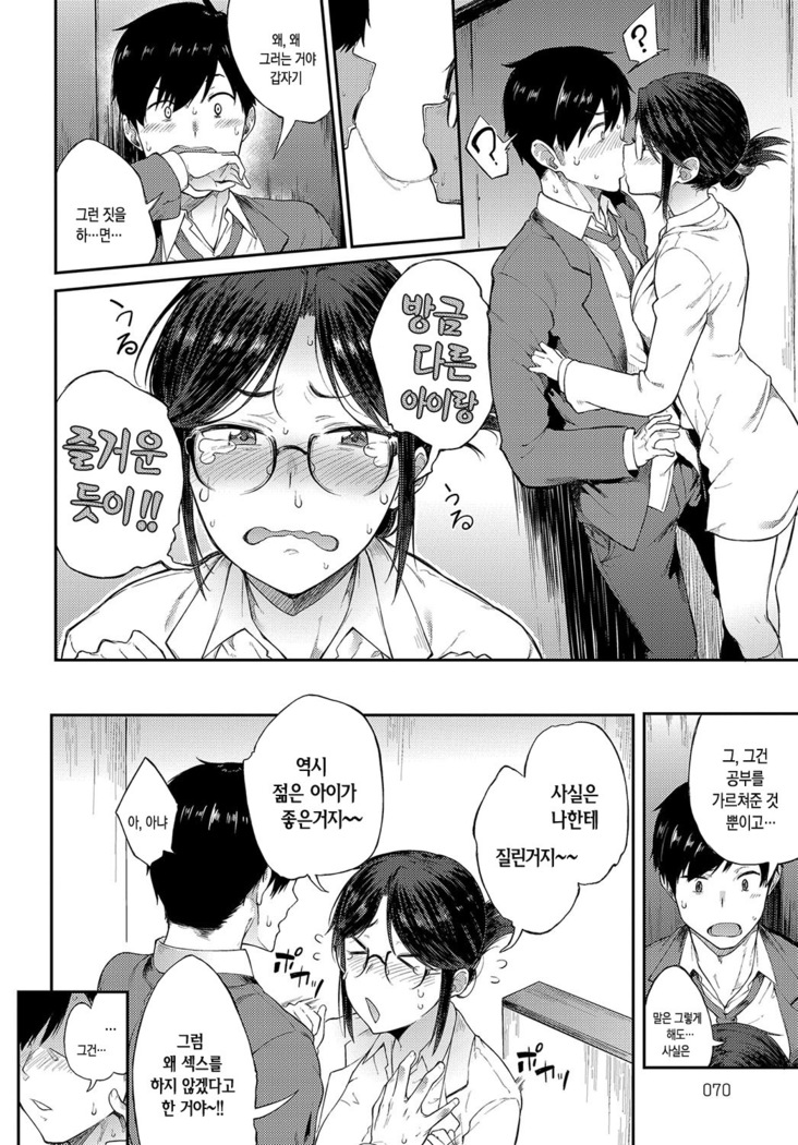 Sae-chan Sensei wa Gaman Dekinai
