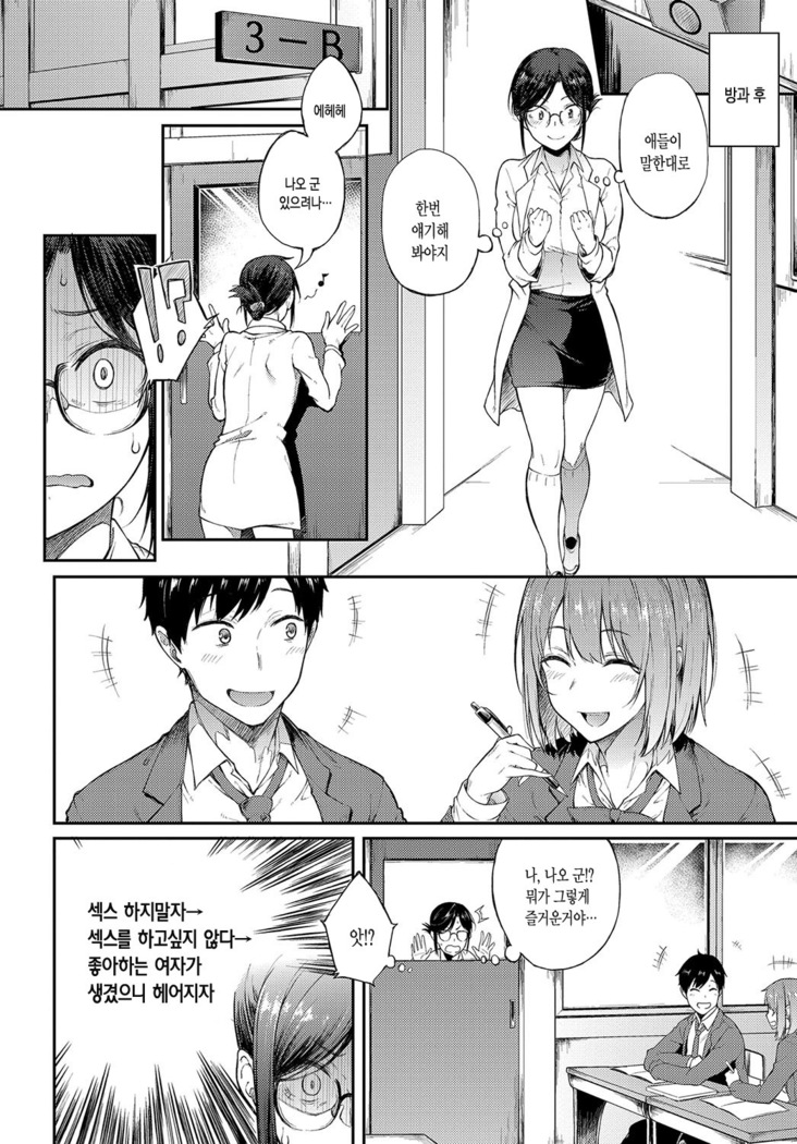 Sae-chan Sensei wa Gaman Dekinai