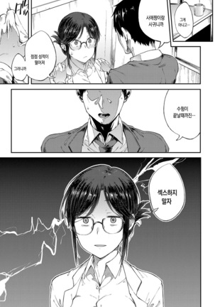 Sae-chan Sensei wa Gaman Dekinai