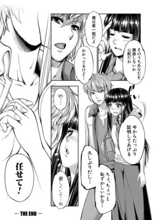 Reversible Mind ~Watashi no Naka no Mou Hitori no Atashi~ Page #206