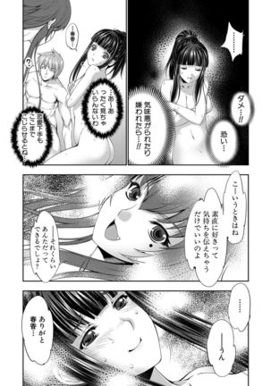 Reversible Mind ~Watashi no Naka no Mou Hitori no Atashi~ Page #66
