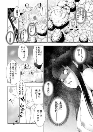 Reversible Mind ~Watashi no Naka no Mou Hitori no Atashi~ - Page 80
