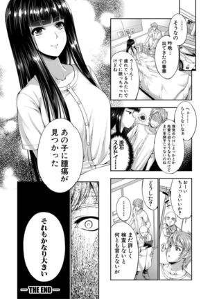 Reversible Mind ~Watashi no Naka no Mou Hitori no Atashi~ Page #170