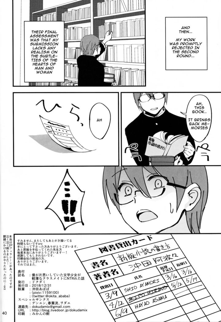 Boku ga Kataomoi Shiteita Bungaku Shoujo ga Keihaku na Classmate ni NTRreta Hanashi