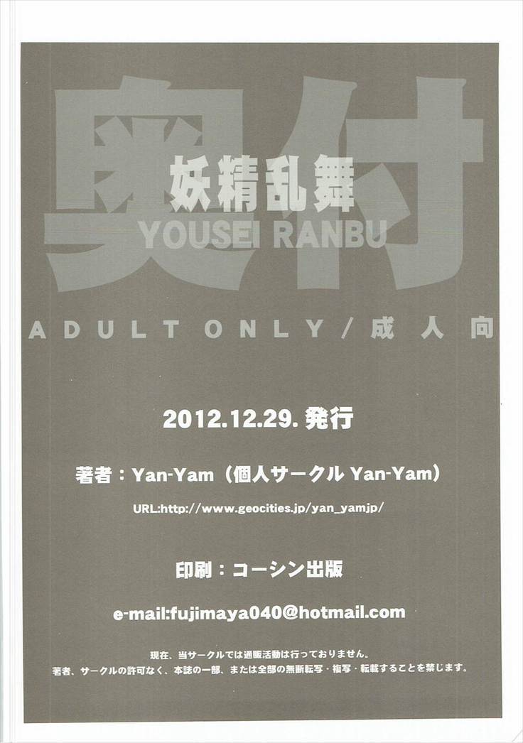 Yousei Ranbu