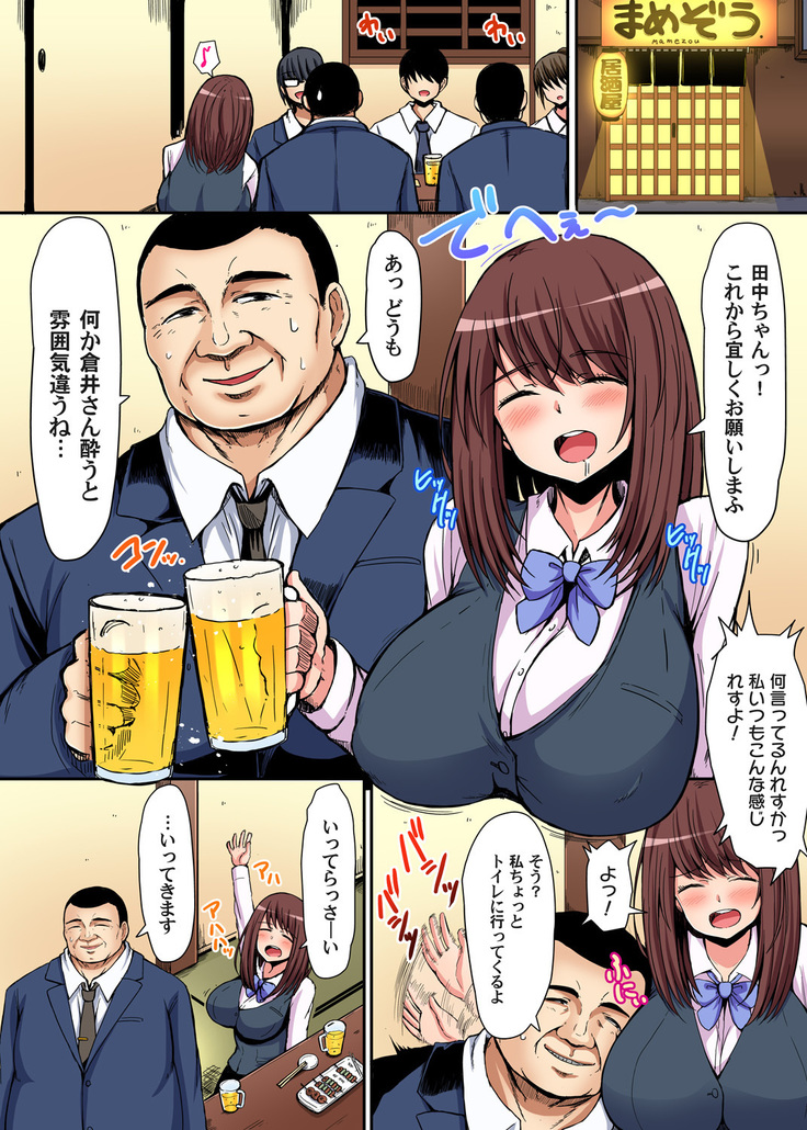 Oboetenai nara Yacchatte mo Ii yo ne? ~Deisui OL ni Hametai Houdai Ch. 1-2