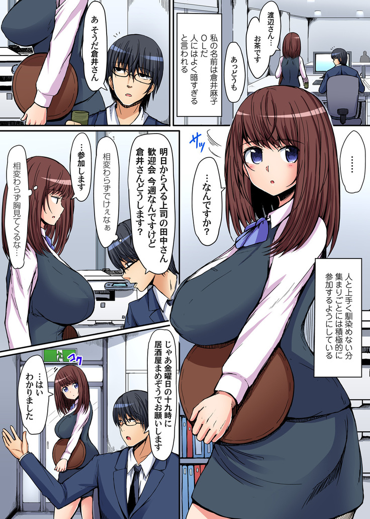 Oboetenai nara Yacchatte mo Ii yo ne? ~Deisui OL ni Hametai Houdai Ch. 1-2