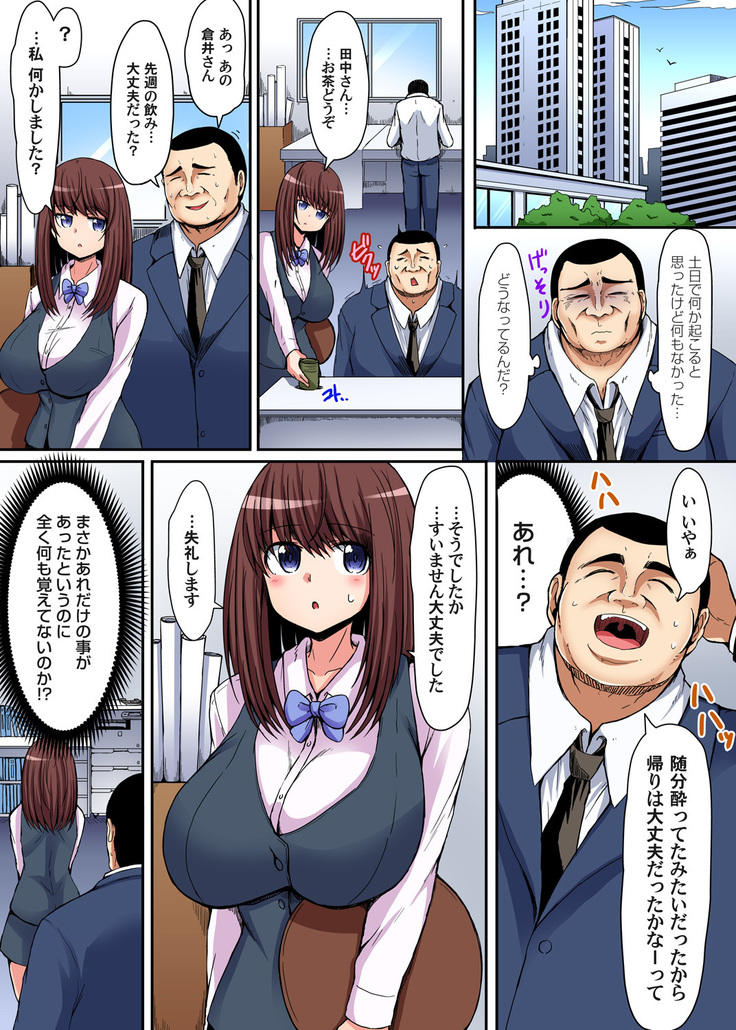 Oboetenai nara Yacchatte mo Ii yo ne? ~Deisui OL ni Hametai Houdai Ch. 1-2
