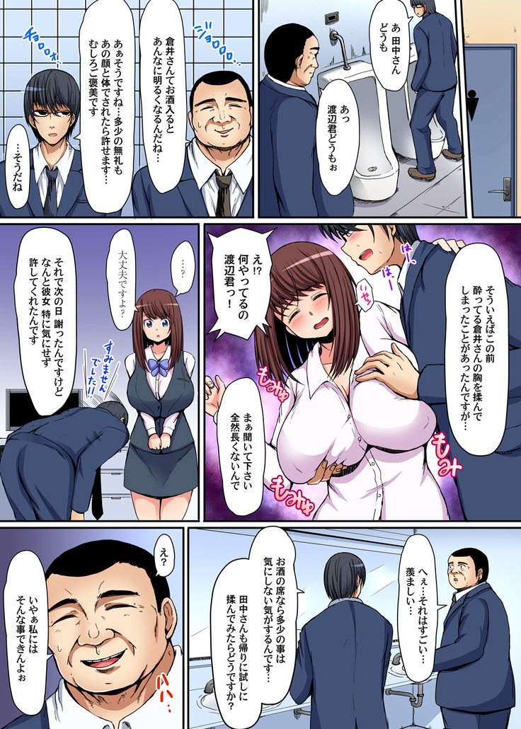 Oboetenai nara Yacchatte mo Ii yo ne? ~Deisui OL ni Hametai Houdai Ch. 1-2