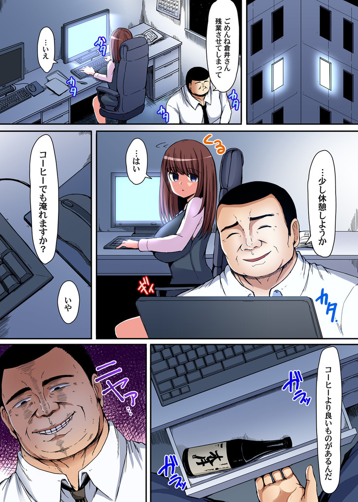Oboetenai nara Yacchatte mo Ii yo ne? ~Deisui OL ni Hametai Houdai Ch. 1-2