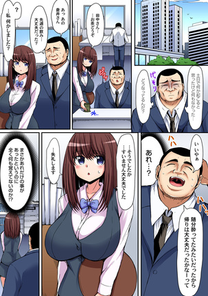 Oboetenai nara Yacchatte mo Ii yo ne? ~Deisui OL ni Hametai Houdai Ch. 1-2 Page #24