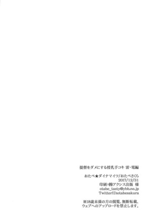 Teitoku o Dame ni suru Junyuu Tekoki Ikazuchi Inazuma Hen - Page 23