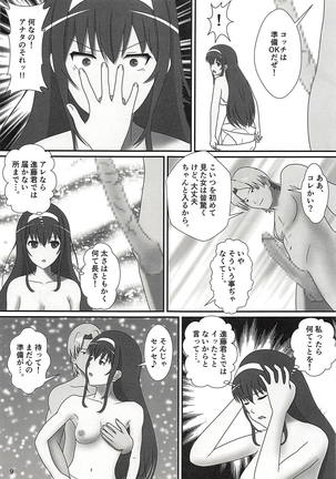 Tsuyatsuya ~ Zoku Oshiete! Utaha Sensei!! Page #10