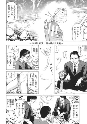 -Okasu Hito- No Koyo o -Hannin- to Yobu Page #29