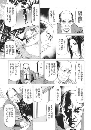 -Okasu Hito- No Koyo o -Hannin- to Yobu Page #88