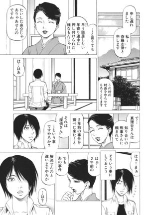 -Okasu Hito- No Koyo o -Hannin- to Yobu Page #54