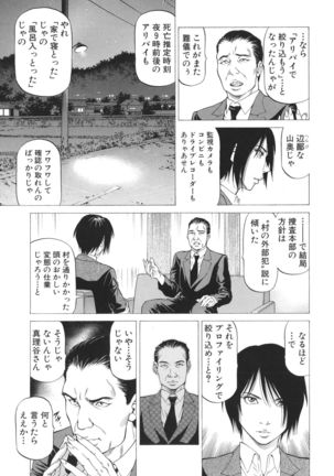 -Okasu Hito- No Koyo o -Hannin- to Yobu Page #36