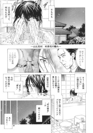 -Okasu Hito- No Koyo o -Hannin- to Yobu Page #98