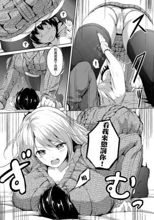 190cm↑ Size Difference Page #15