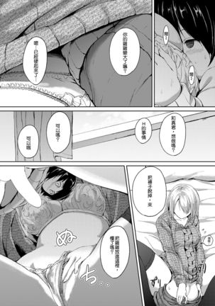 190cm↑ Size Difference Page #19