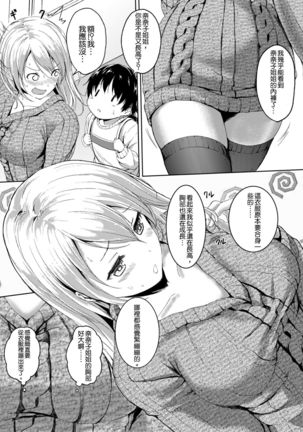 190cm↑ Size Difference Page #9