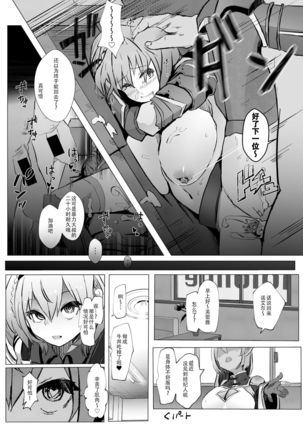 Danchou ga Makeru Wake ga Nai desho - Page 26