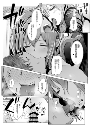 Danchou ga Makeru Wake ga Nai desho - Page 22