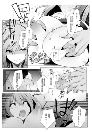 Danchou ga Makeru Wake ga Nai desho - Page 13