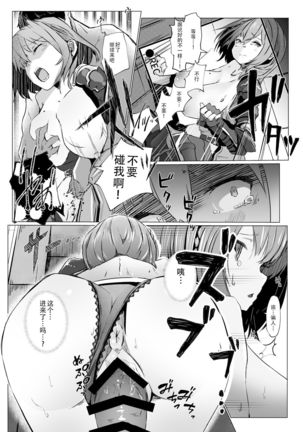 Danchou ga Makeru Wake ga Nai desho - Page 17