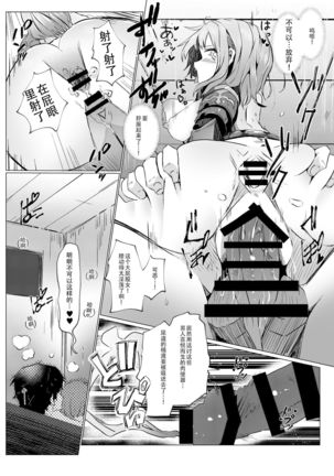 Danchou ga Makeru Wake ga Nai desho - Page 21